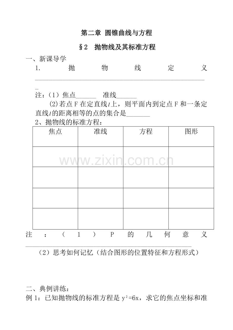 学案：抛物线及其标准方程.doc_第1页