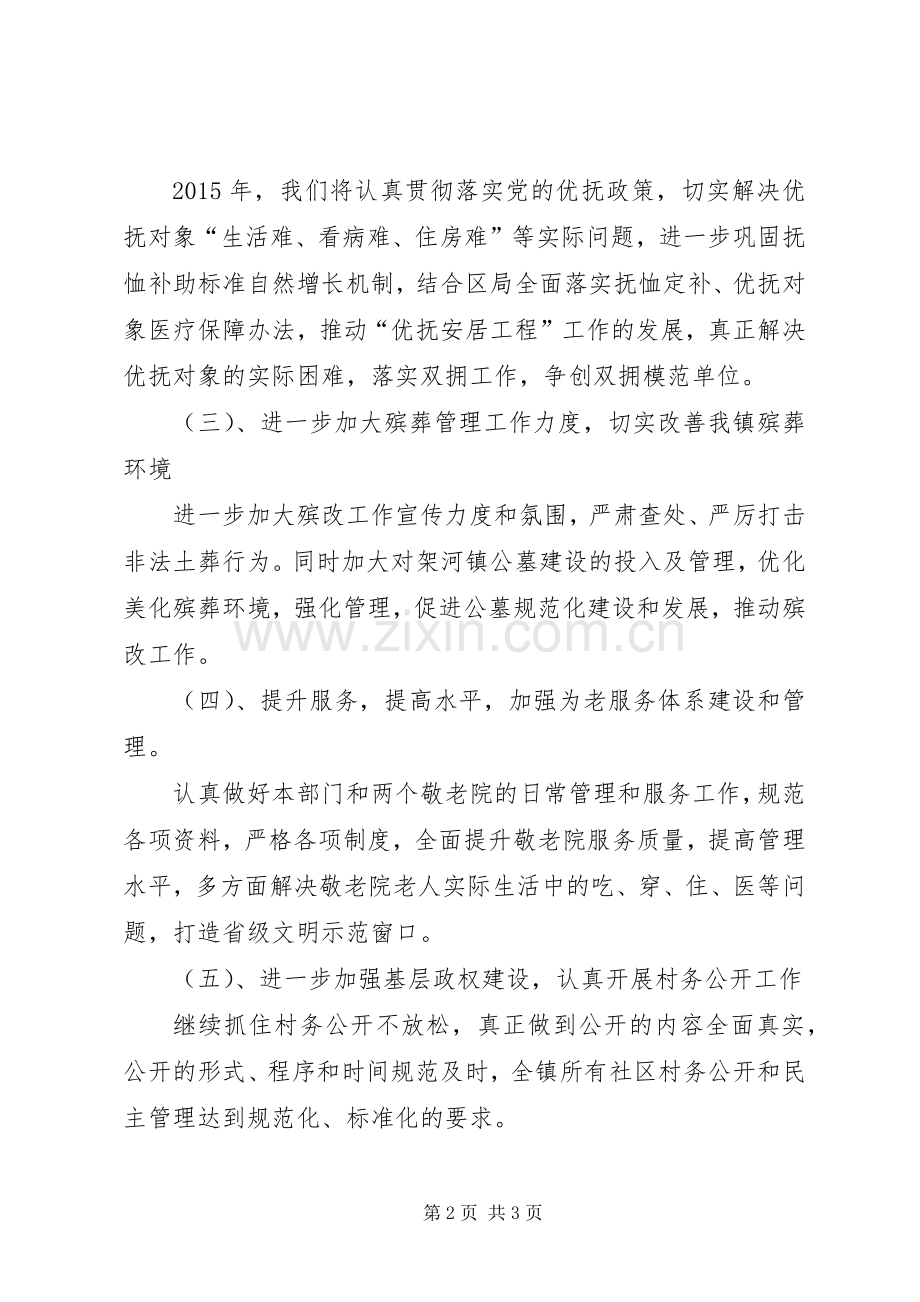 乡镇年度民政的工作计划.docx_第2页