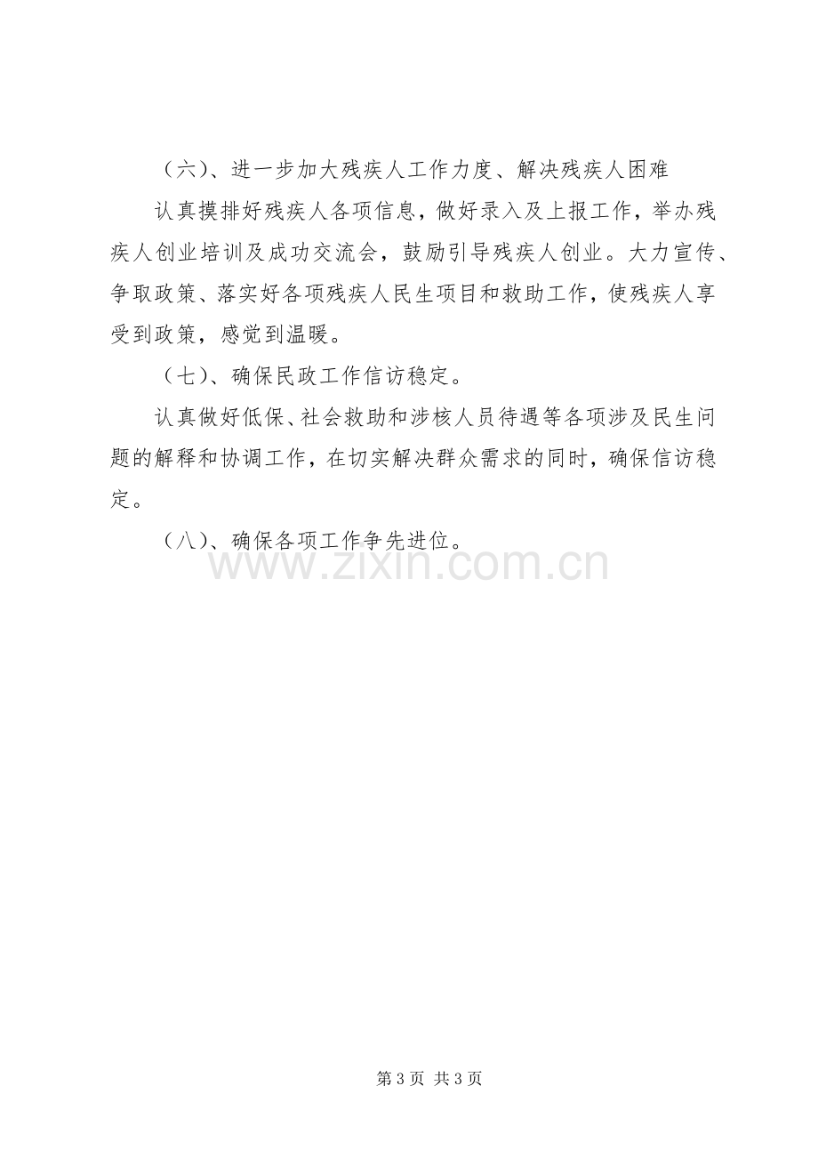 乡镇年度民政的工作计划.docx_第3页