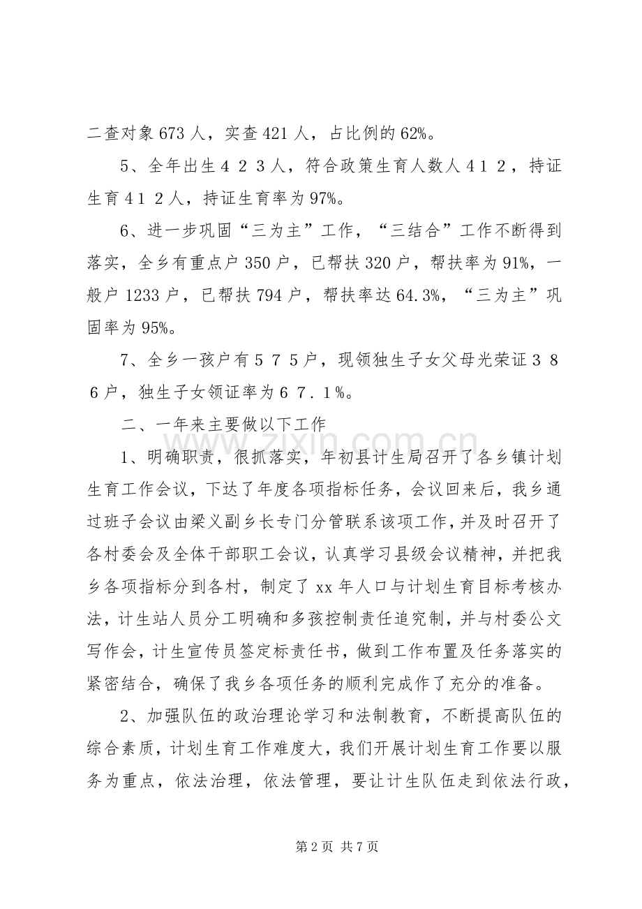 乡XX年人口与计划生育年终工作总结 .docx_第2页