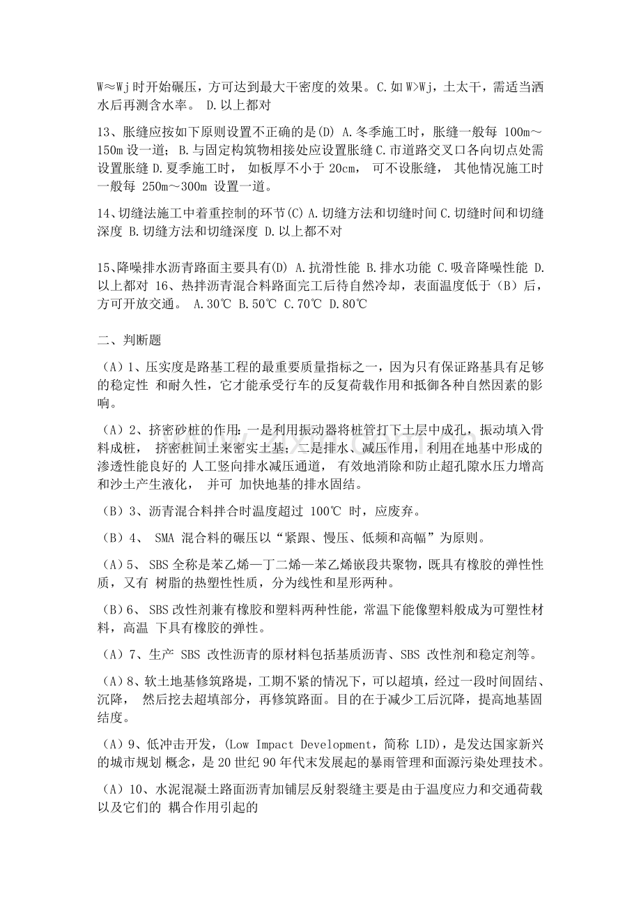 2018二级建造师继续教育市政公用工程复习题库.doc_第2页