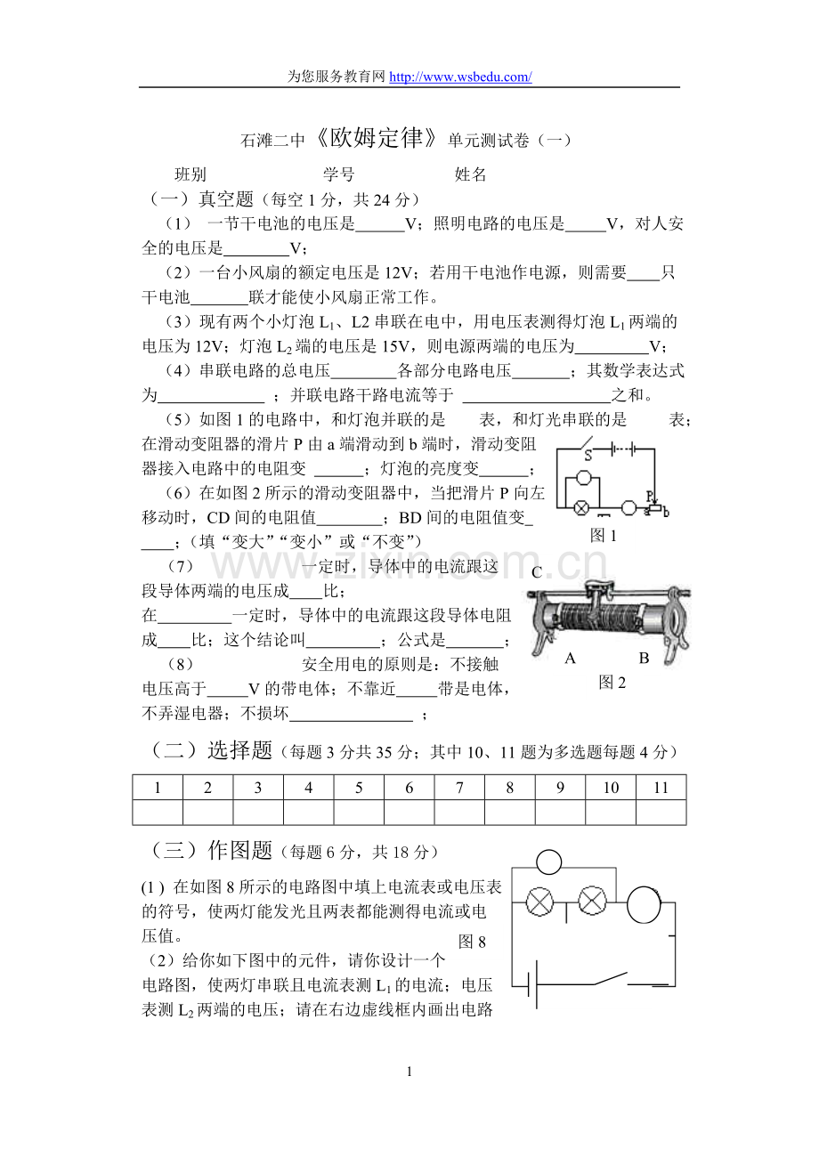 石滩二中欧姆定律单元测试卷.doc_第1页