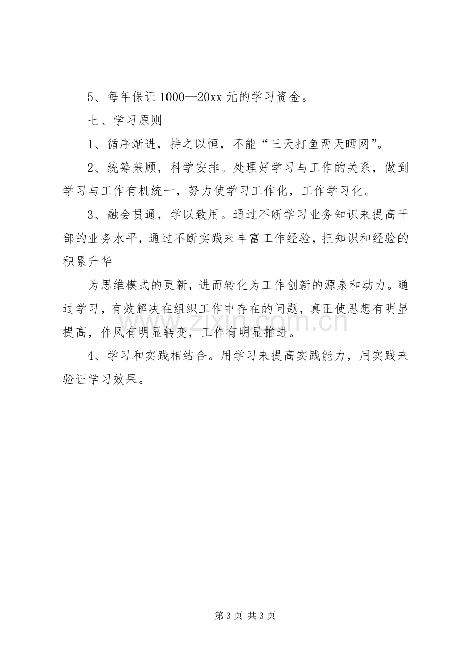 XX年个人学习计划例文.docx_第3页