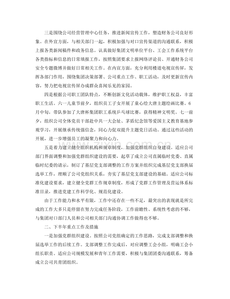 试用期个人工作总结 .docx_第2页