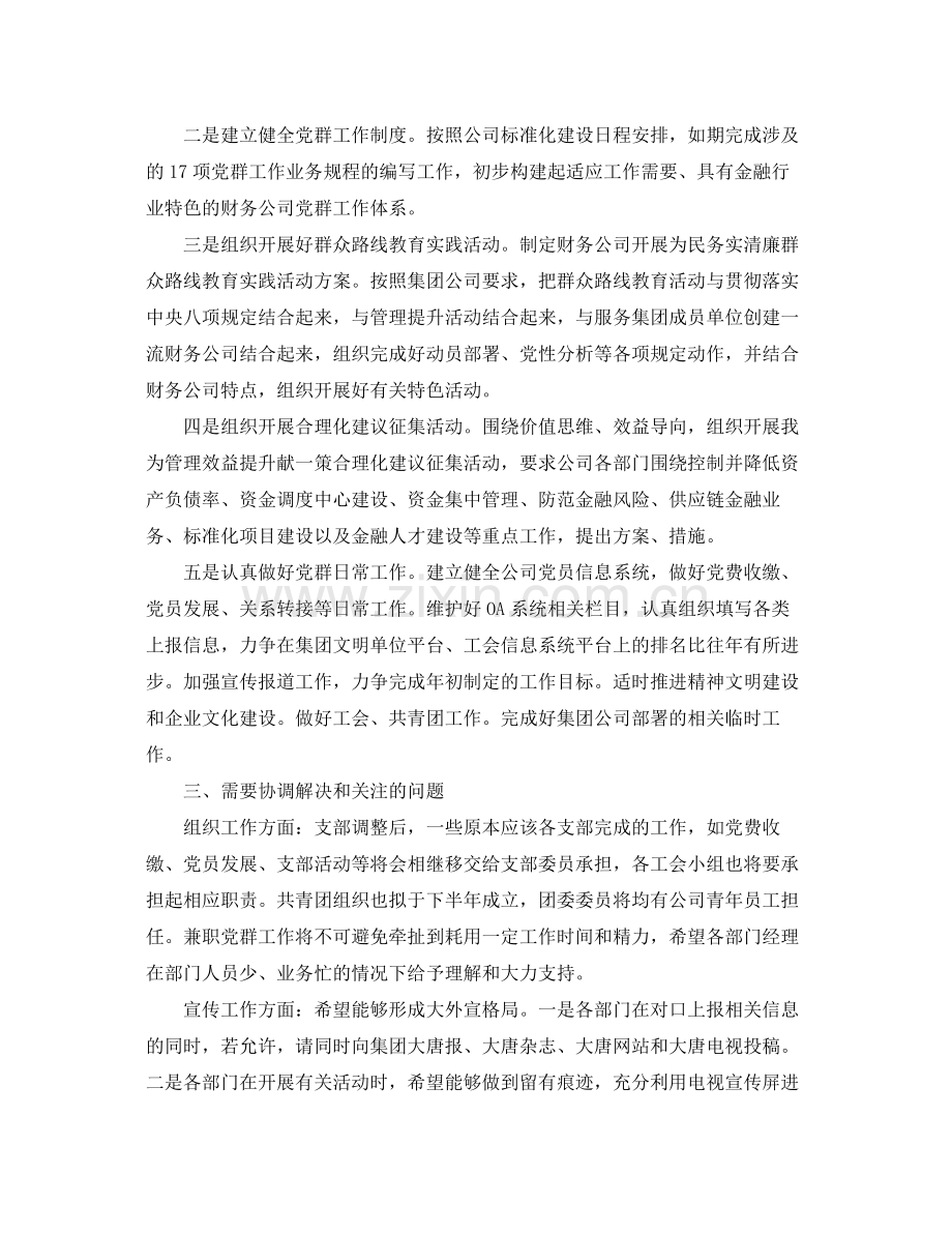 试用期个人工作总结 .docx_第3页