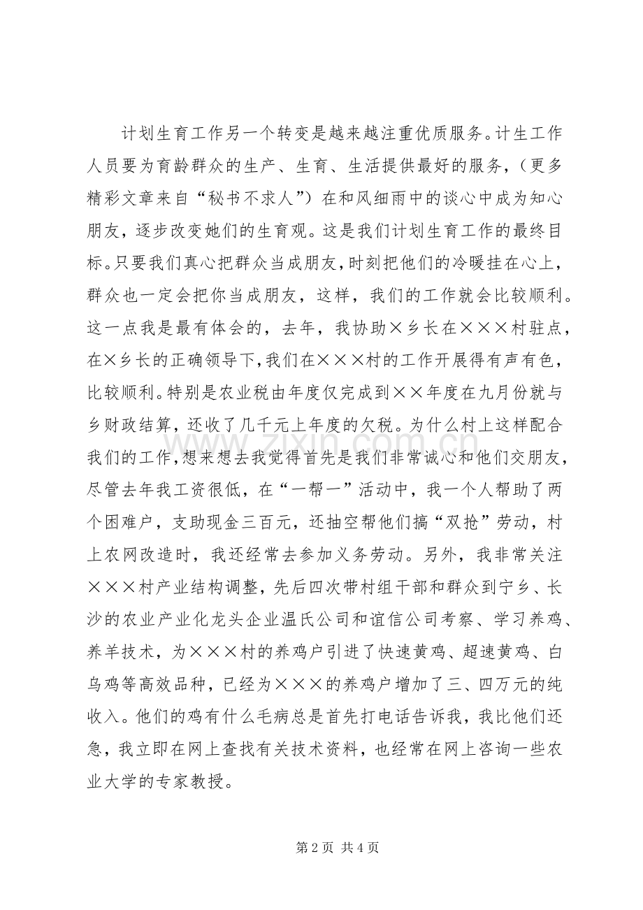 竞聘演讲稿（计划生育办竞聘） .docx_第2页