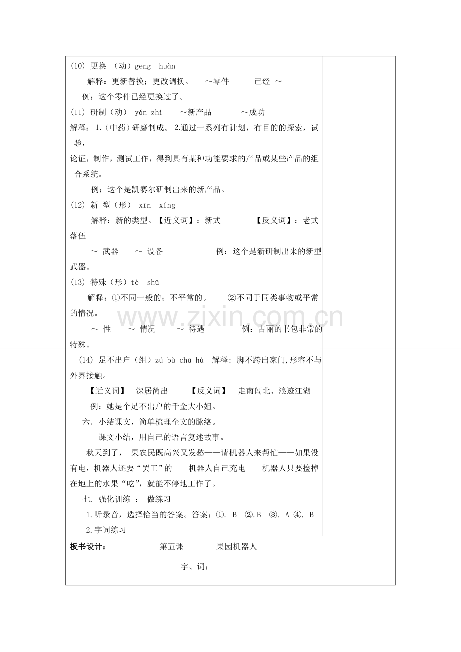 七年级语文下册 第五课《果园机器人》教案 新疆教育版-人教版初中七年级下册语文教案.doc_第3页