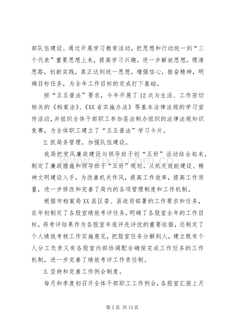 县档案局年终工作总结及工作计划.docx_第2页