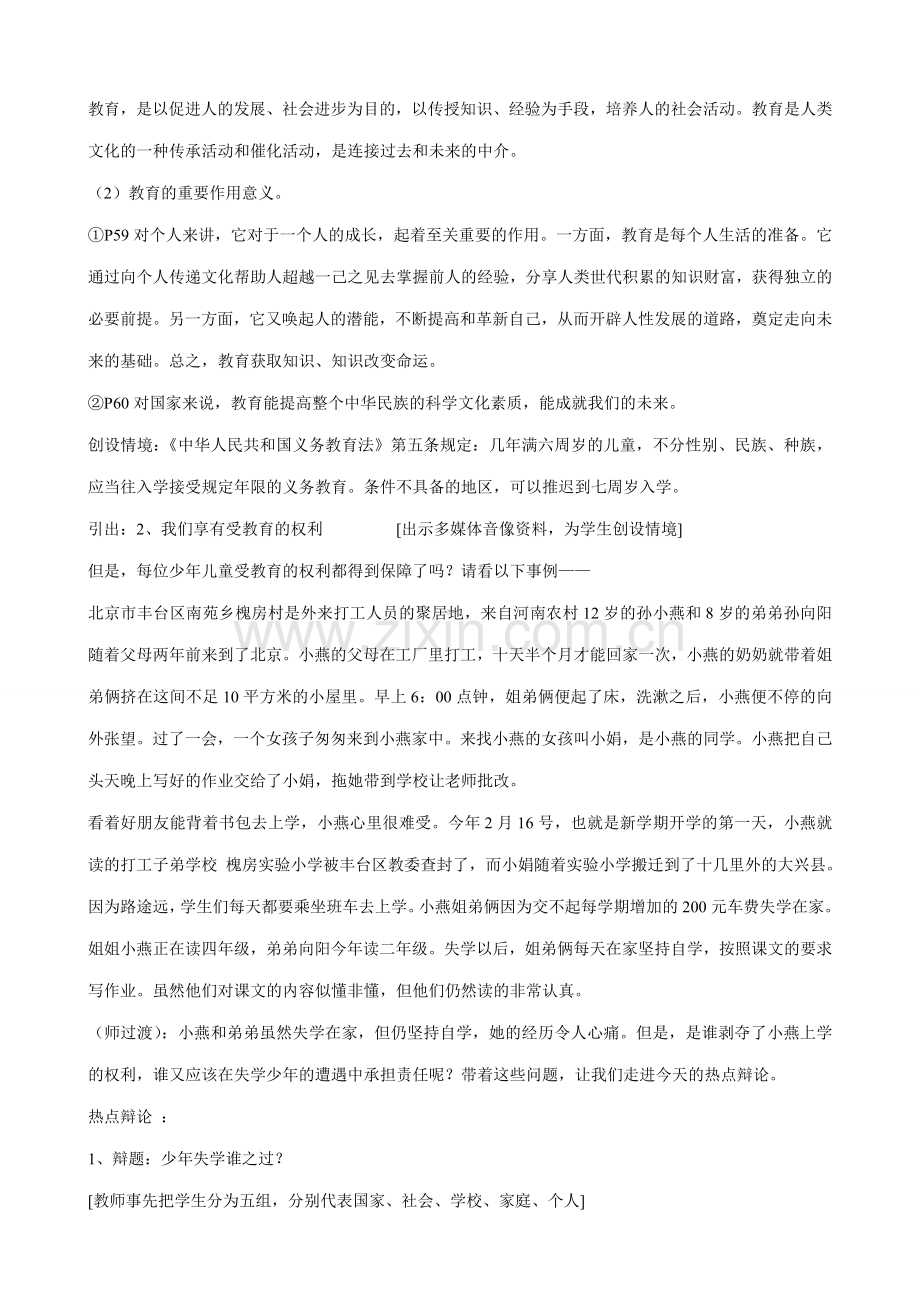 八年级政治人教版终身受益的权利(1).doc_第3页