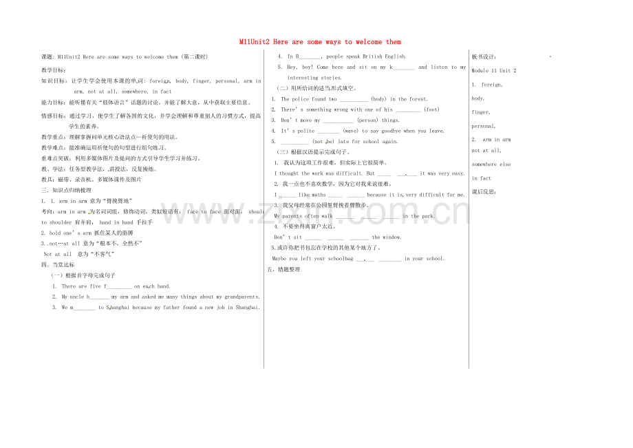 七年级英语下册 Module 11 Unit 2 Here are some ways to welcome them（第2课时）教案 （新版）外研版-（新版）外研版初中七年级下册英语教案.doc_第1页