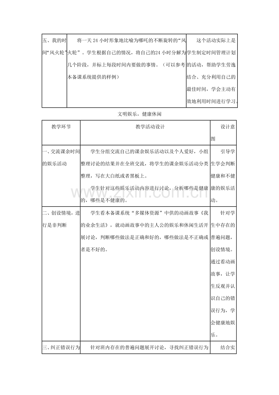 七年级政治上册 文武之道 一张一弛教案 教科版.doc_第2页