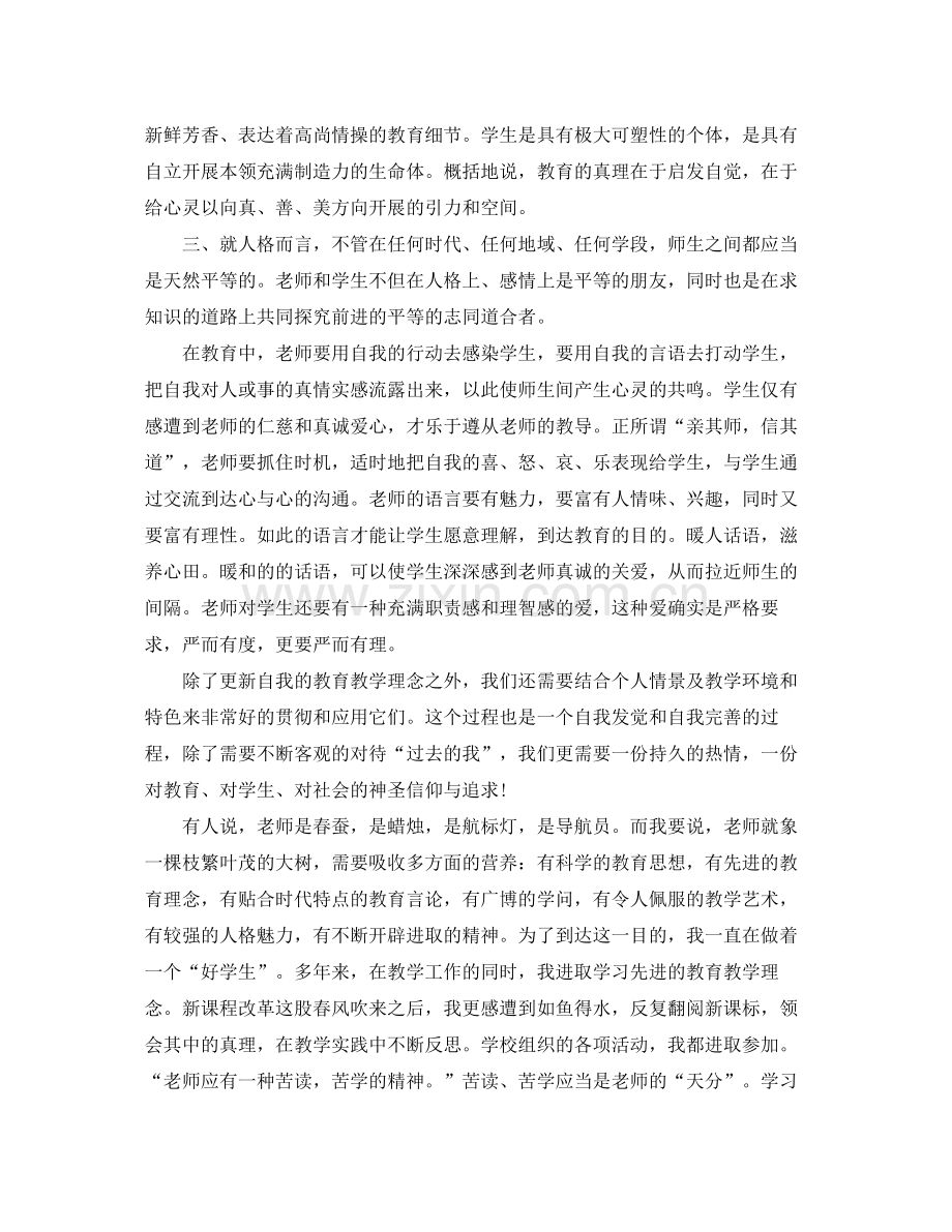 教师继续教育学习工作参考总结.docx_第2页