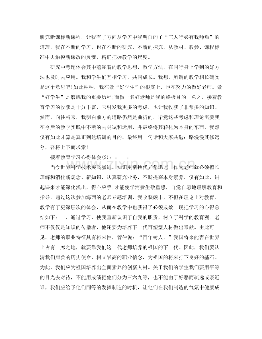 教师继续教育学习工作参考总结.docx_第3页