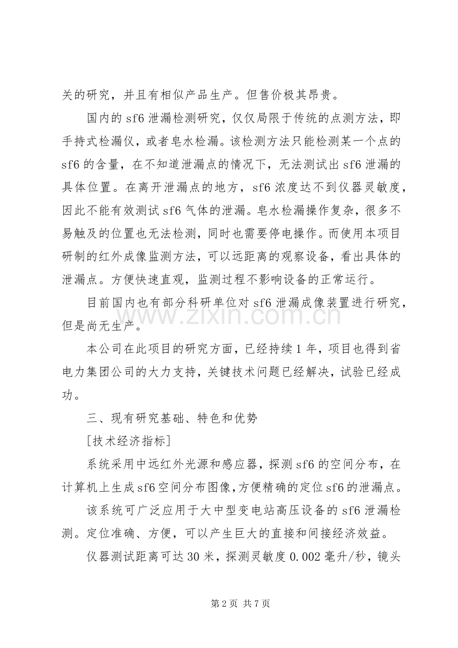 公司科技攻关计划项目可行性报告_1.docx_第2页