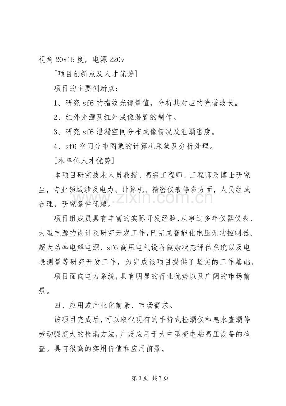 公司科技攻关计划项目可行性报告_1.docx_第3页