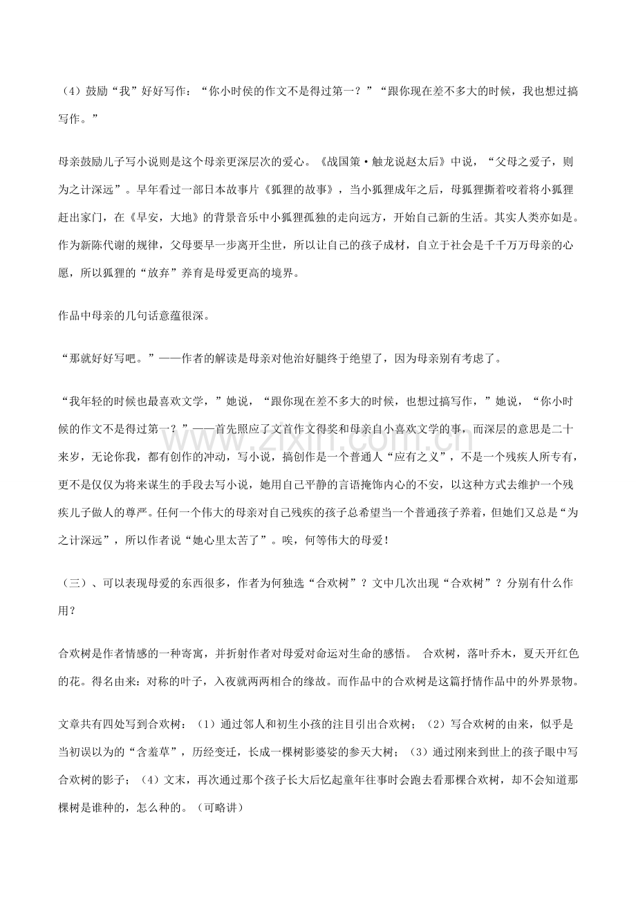 八年级语文下册 第一单元 4 合欢树教案 语文版-语文版初中八年级下册语文教案.doc_第3页