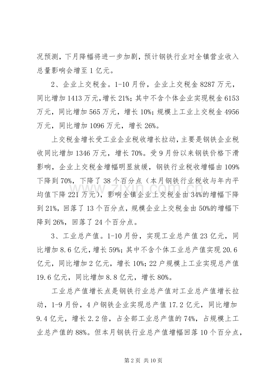 乡镇经济管理服务中心工作计划.docx_第2页