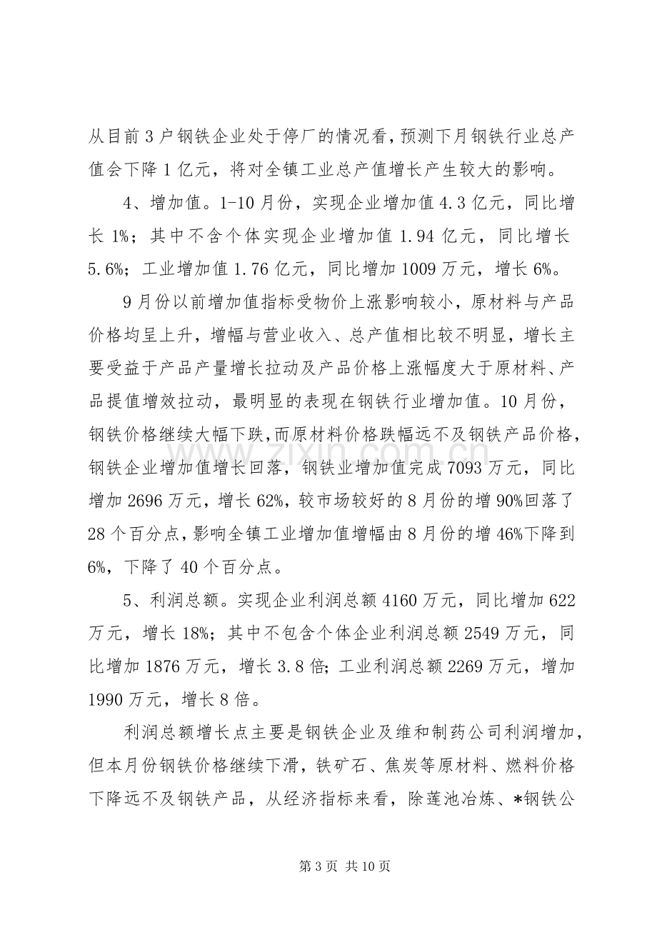 乡镇经济管理服务中心工作计划.docx_第3页