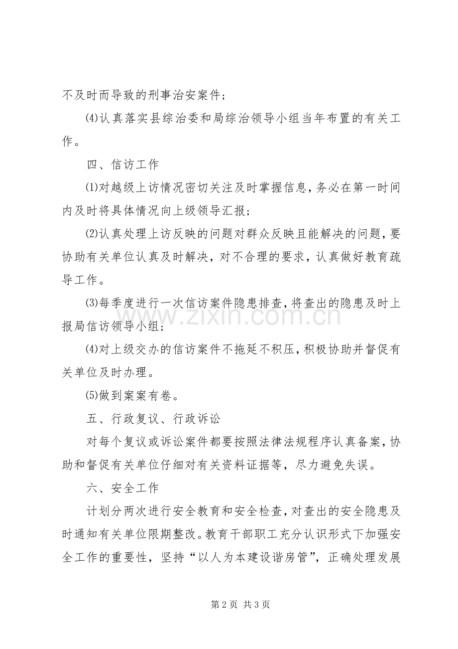 法制股安全股XX年工作计划.docx_第2页