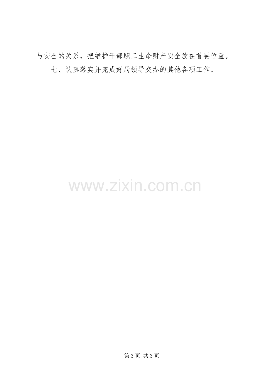 法制股安全股XX年工作计划.docx_第3页