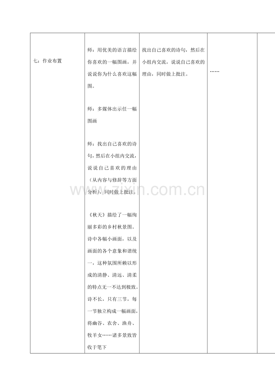 小学七年级语文上册 14《秋天》教案 （新版）新人教版-（新版）新人教版初中七年级上册语文教案.doc_第3页