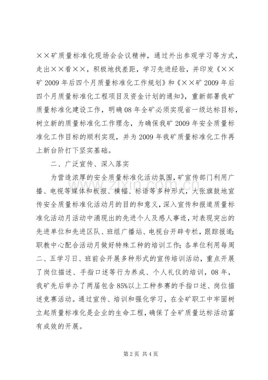 煤矿质量标准化工作总结暨XX年达标规划 .docx_第2页