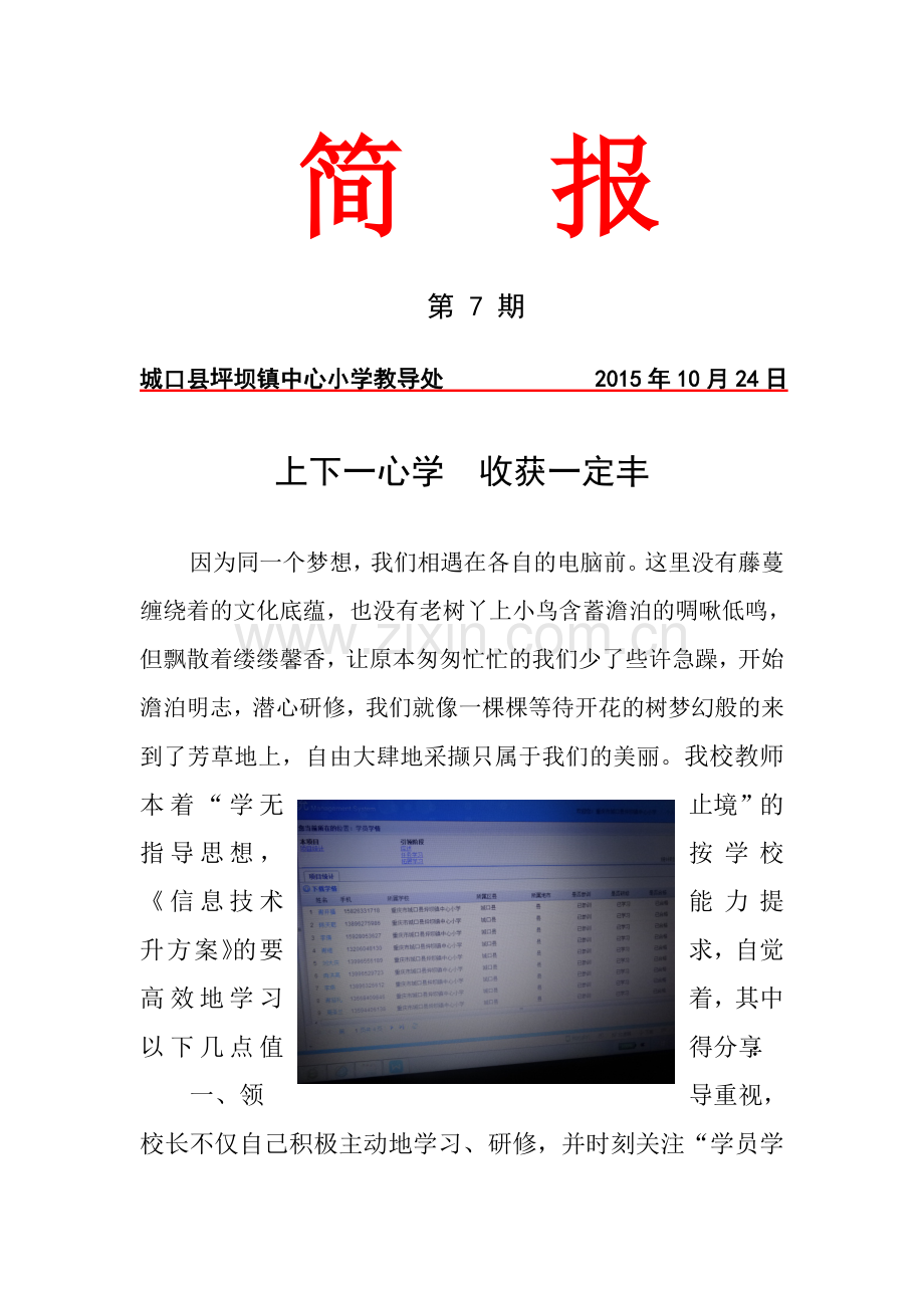 坪坝镇中心小学信息技术能力提升学习简报.doc_第1页