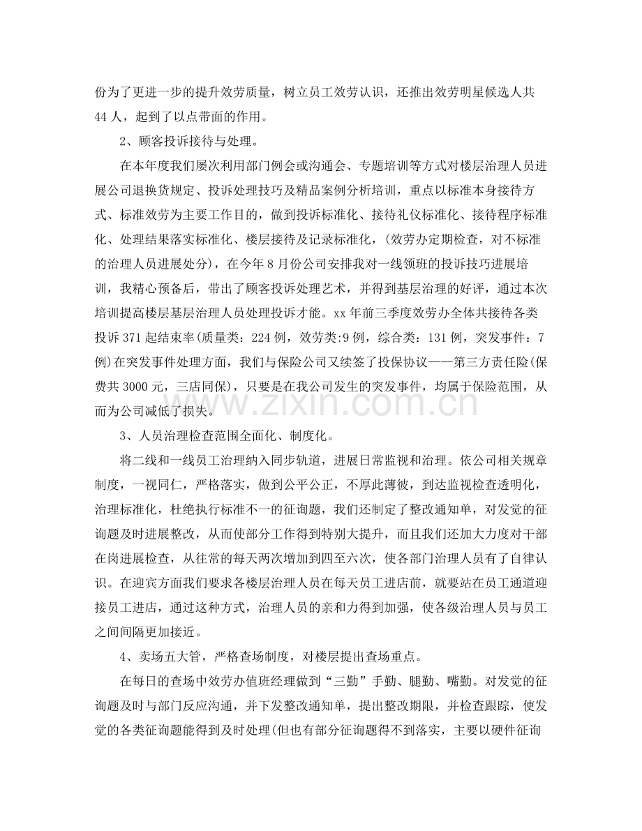 商场客服的个人工作参考总结2).docx_第2页