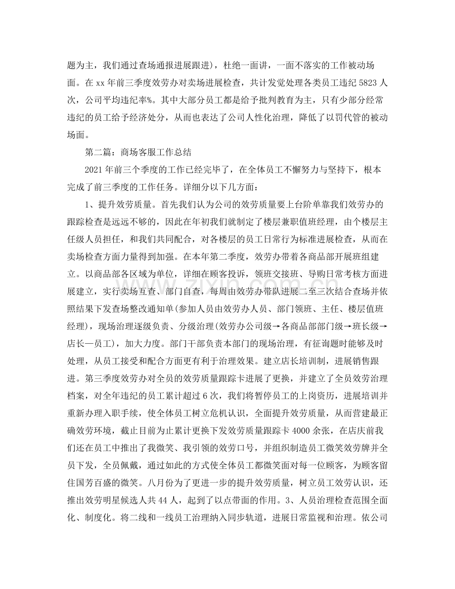 商场客服的个人工作参考总结2).docx_第3页