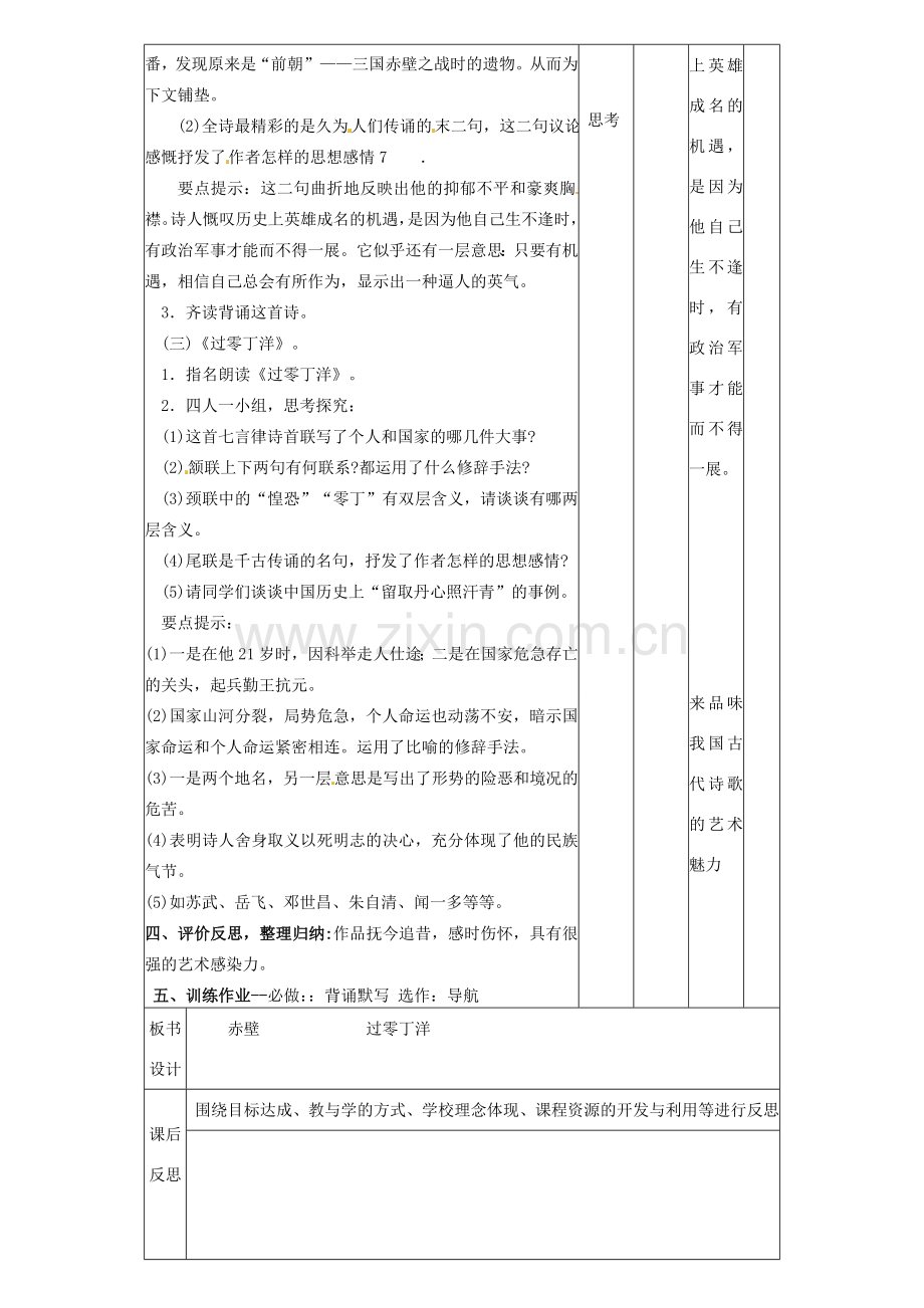 辽宁省大连市第七十六中学八年级语文下册《诗词五首》教学设计（2） 新人教版.doc_第2页