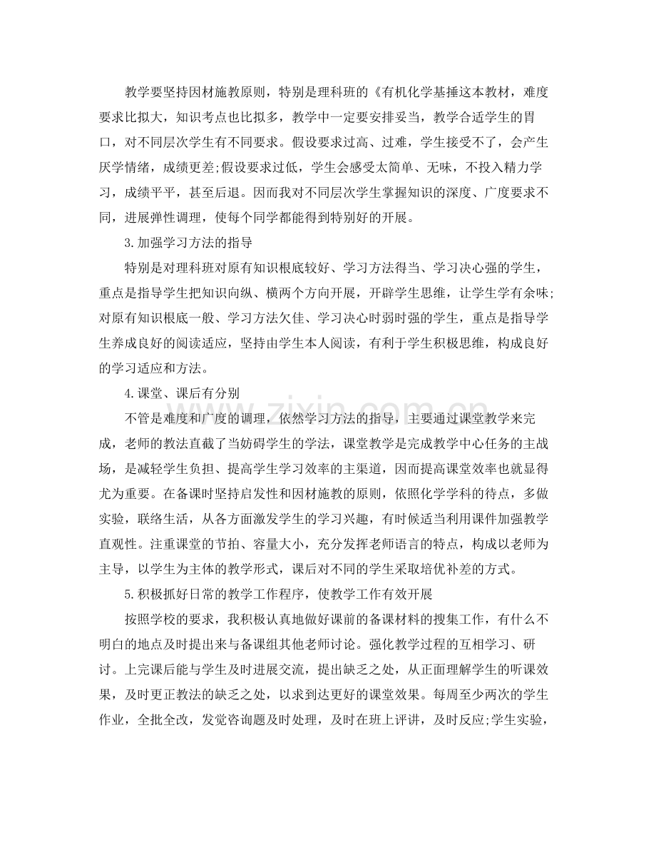 教学工作参考总结年度教师期末工作参考总结范文.docx_第3页