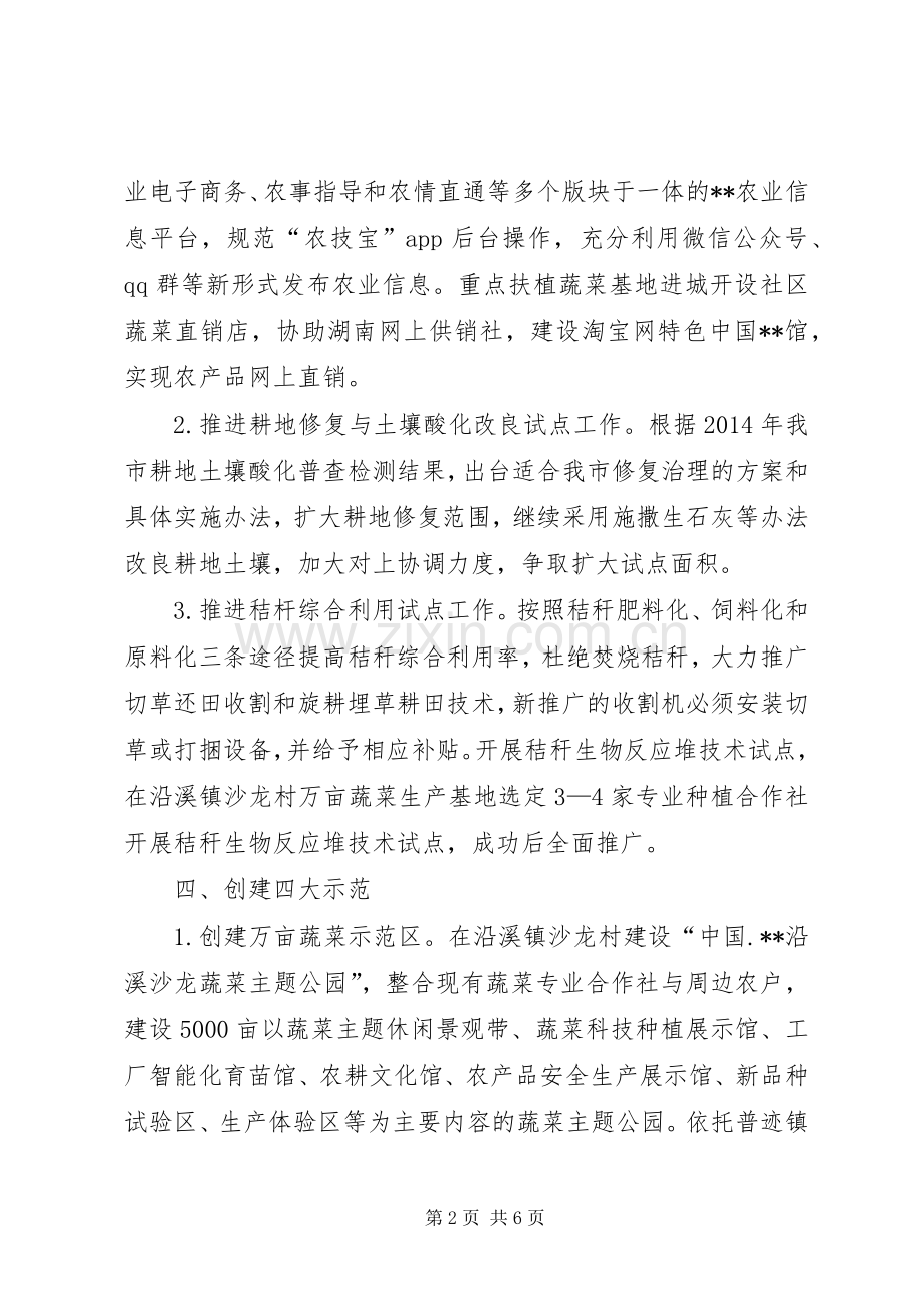 农业局XX年工作计划.docx_第2页