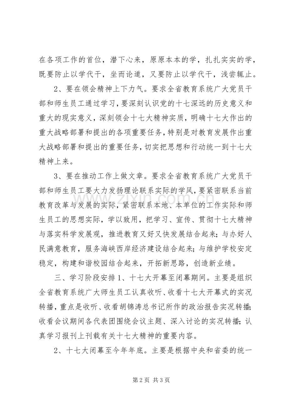 学习党的十七大精神工作计划 .docx_第2页