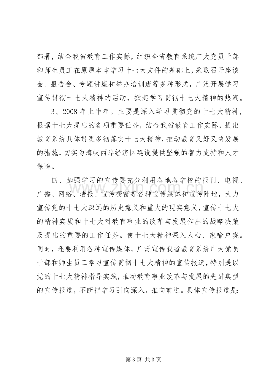 学习党的十七大精神工作计划 .docx_第3页