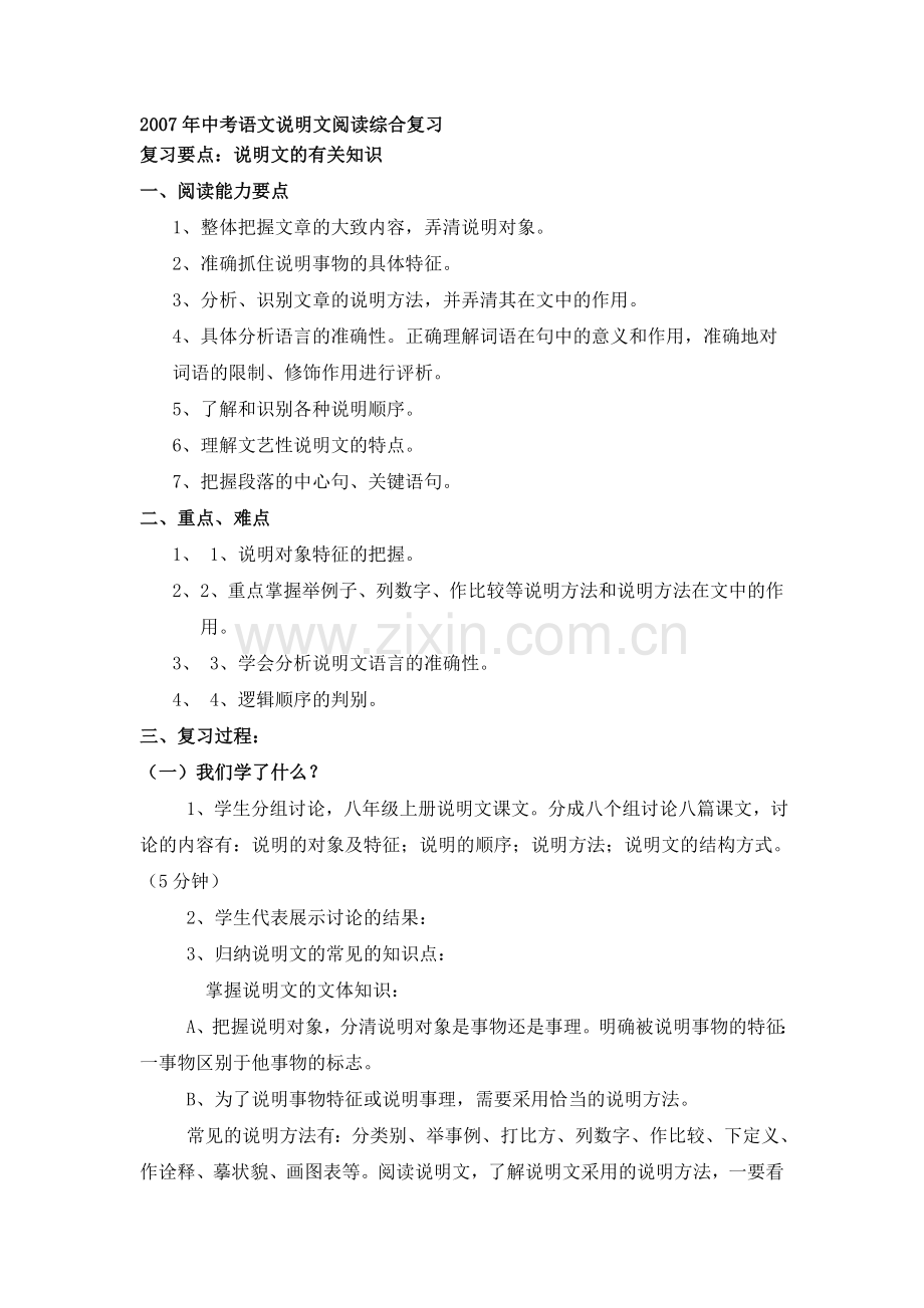 中考语文说明文阅读综合复习.doc_第1页