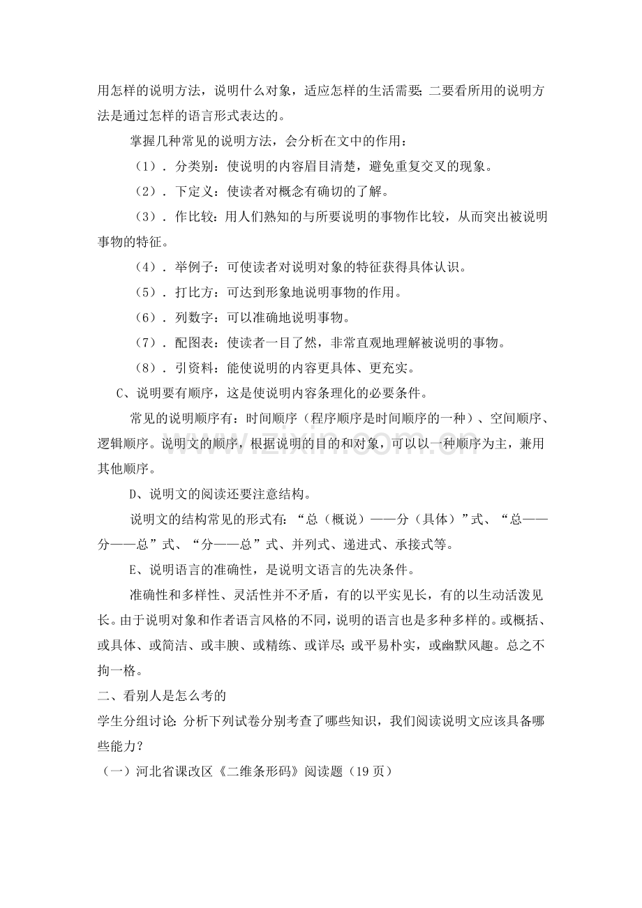 中考语文说明文阅读综合复习.doc_第2页