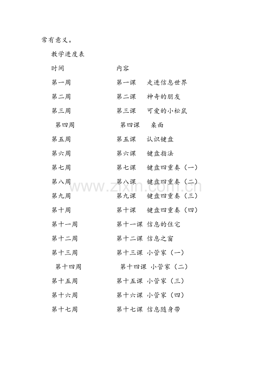 小学计算机兴趣教学计划.doc_第2页