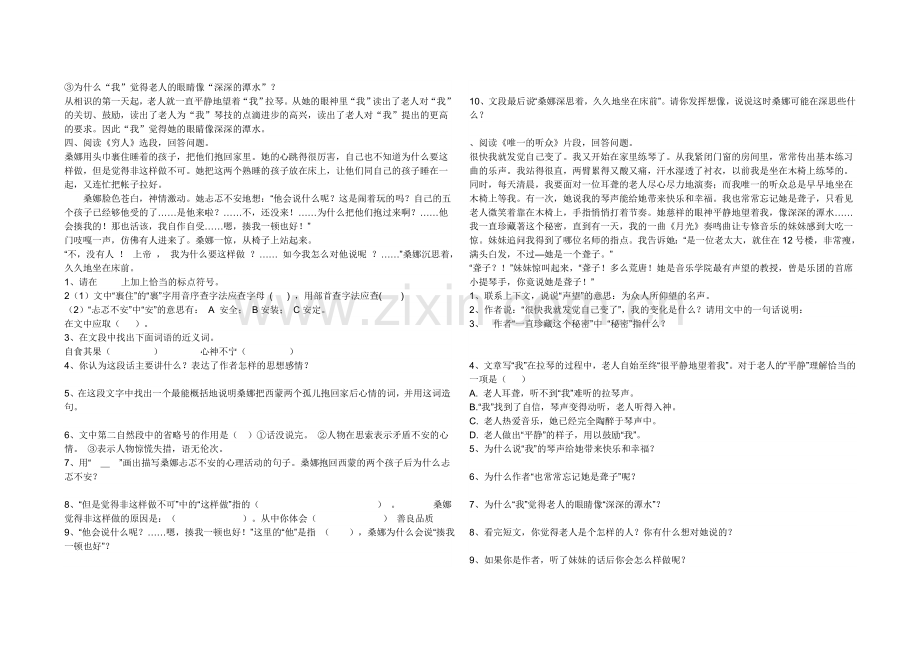 六年级语文第3单元复习.doc_第2页