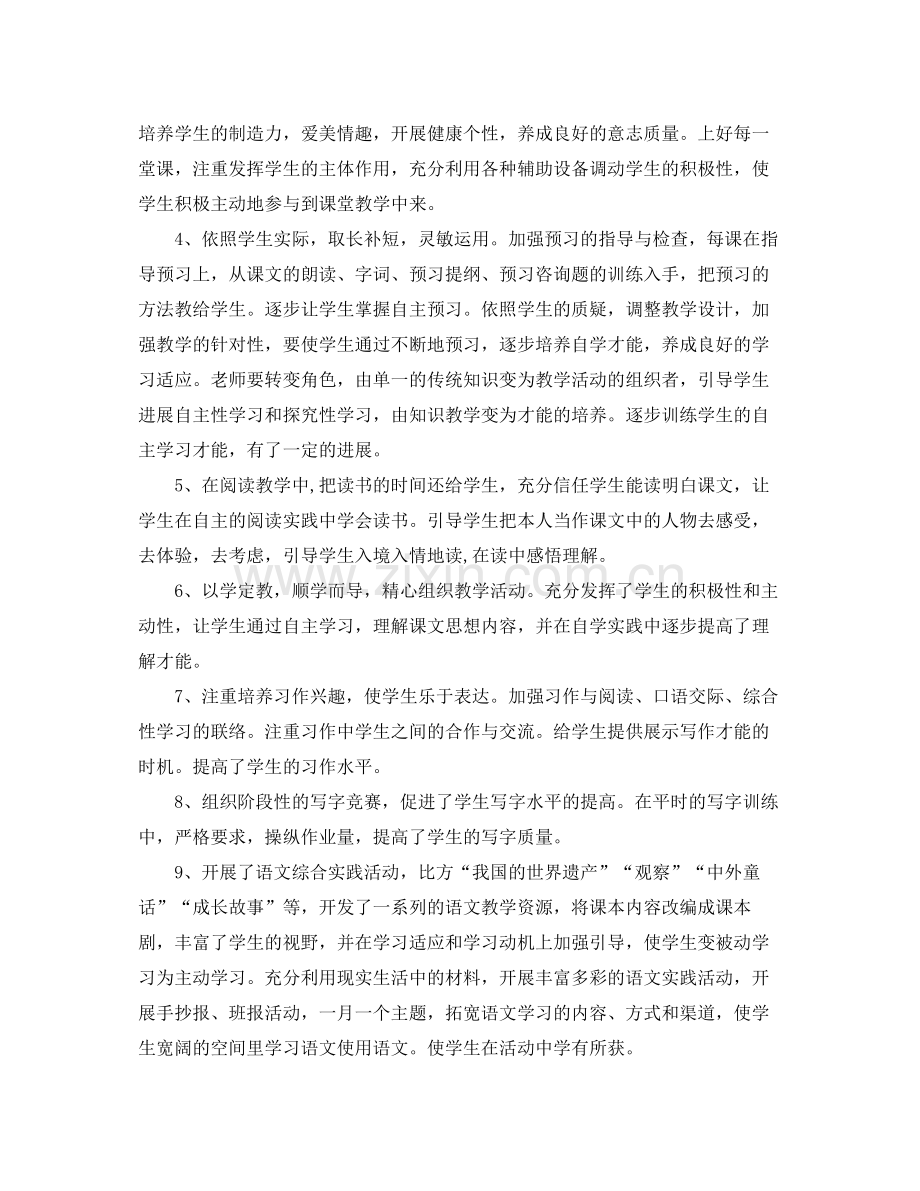 教学工作参考总结四年级语文教师教学年终工作参考总结.docx_第2页