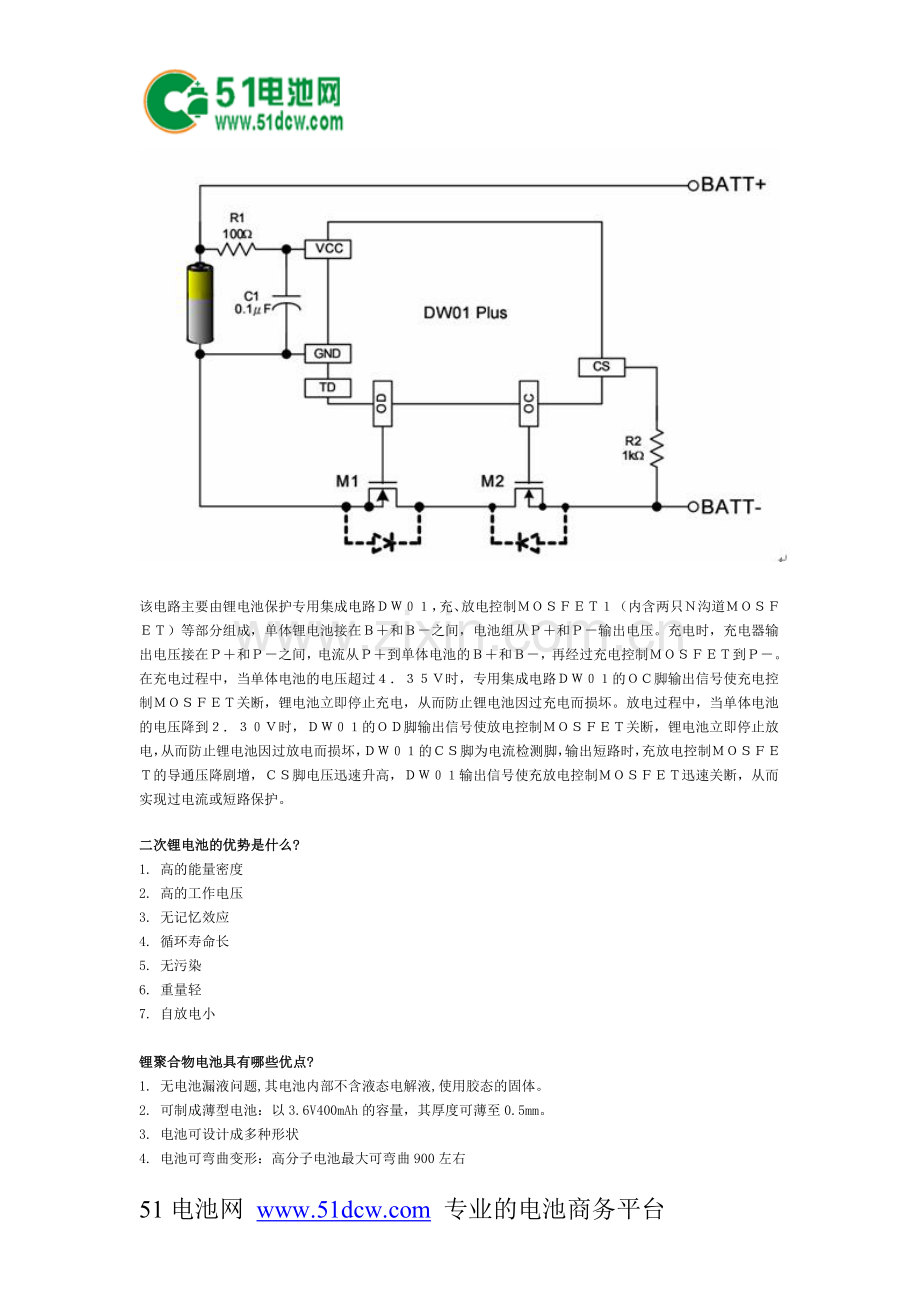 锂电池过充电_过放_短路保护电路详解.doc_第1页