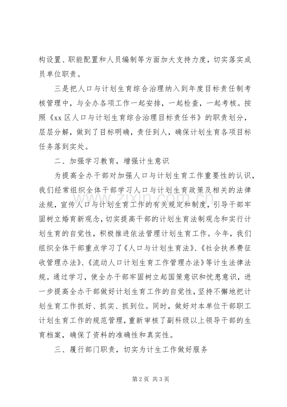 区编办人口和计划生育工作总结报告 .docx_第2页