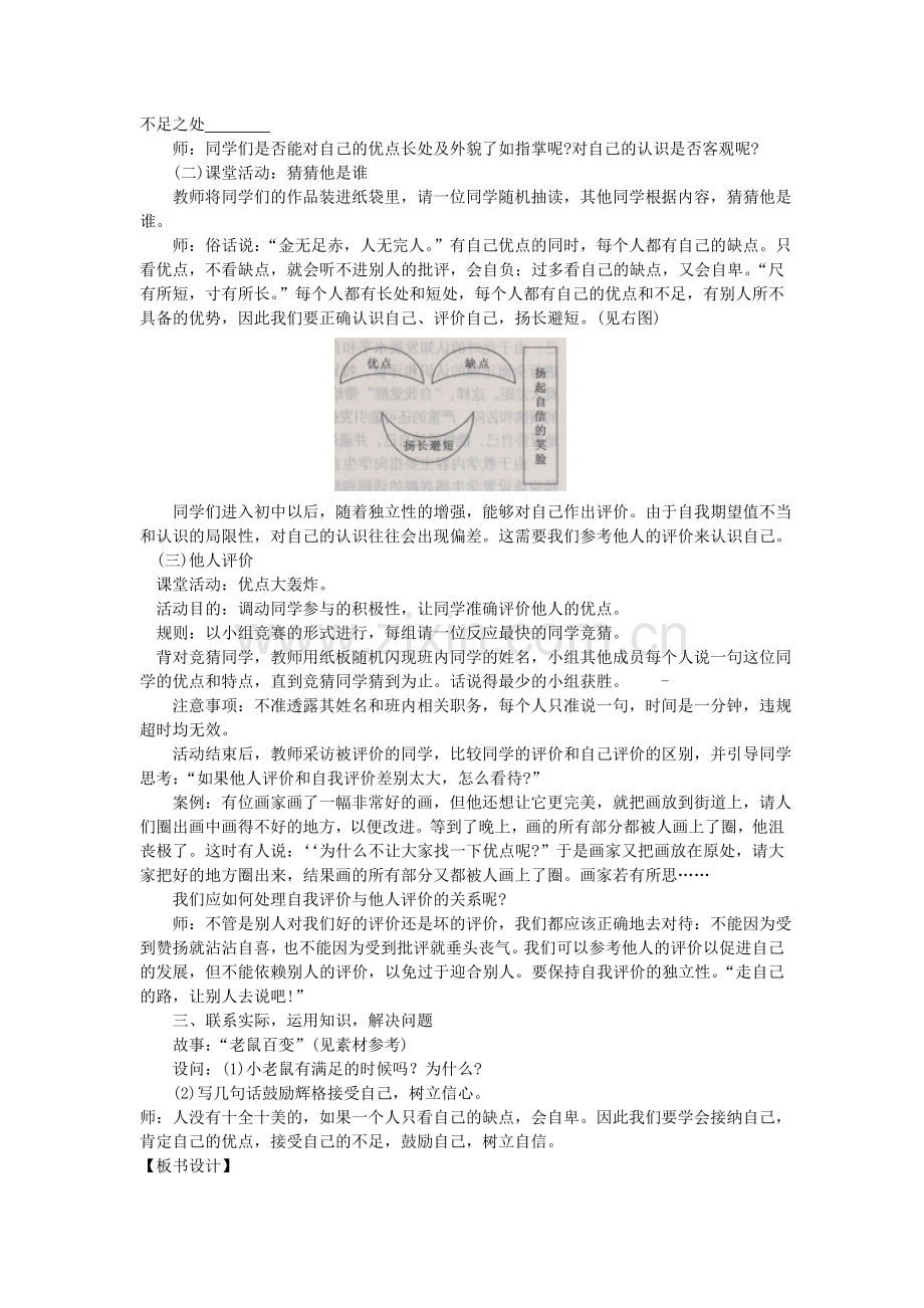 七年级政治上册 第一单元 第二节 第1框 学会认识自我教案 湘教版-湘教版初中七年级上册政治教案.doc_第2页