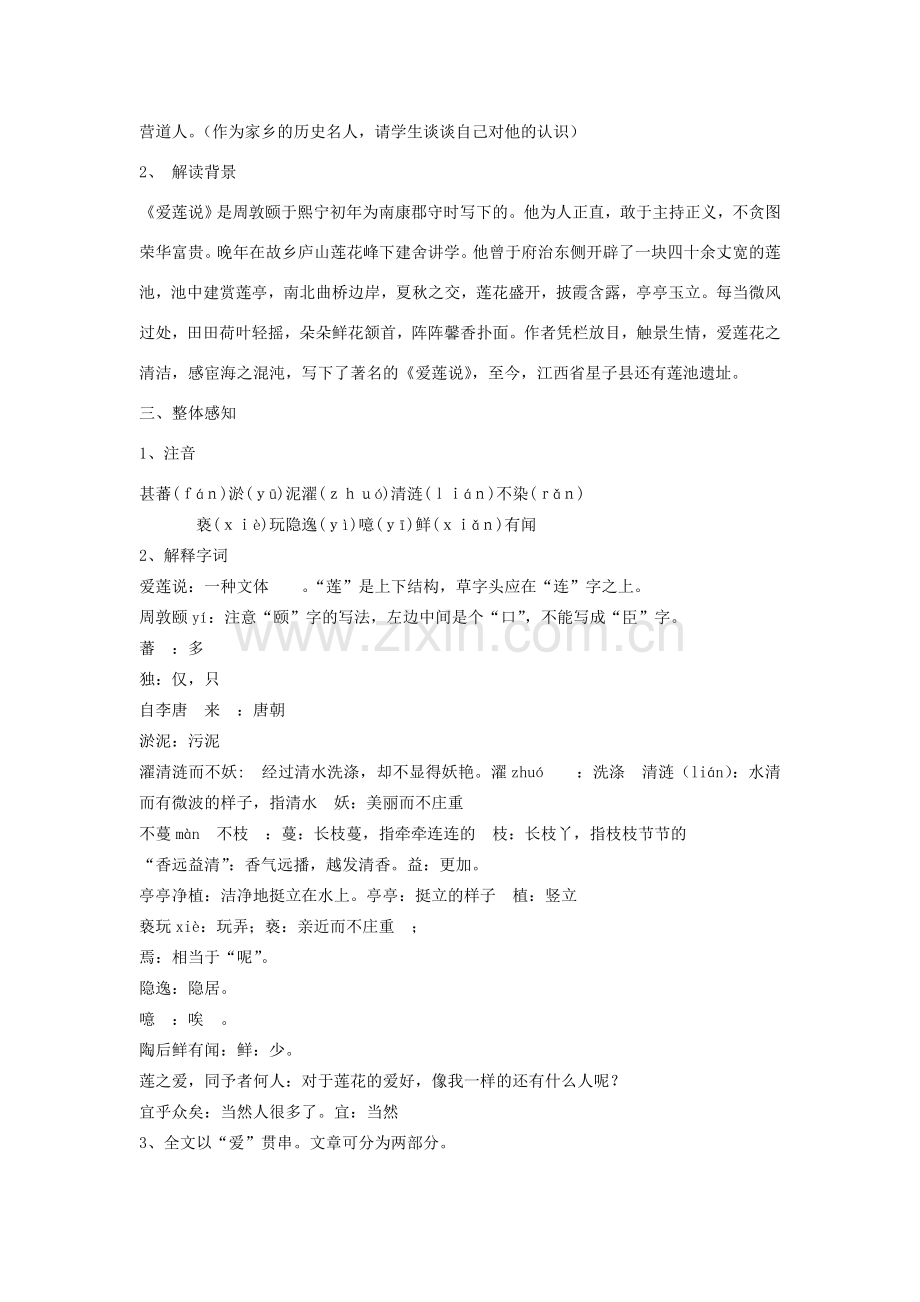 八年级语文下册 9《爱莲说》教学设计 北师大版-北师大版初中八年级下册语文教案.doc_第2页