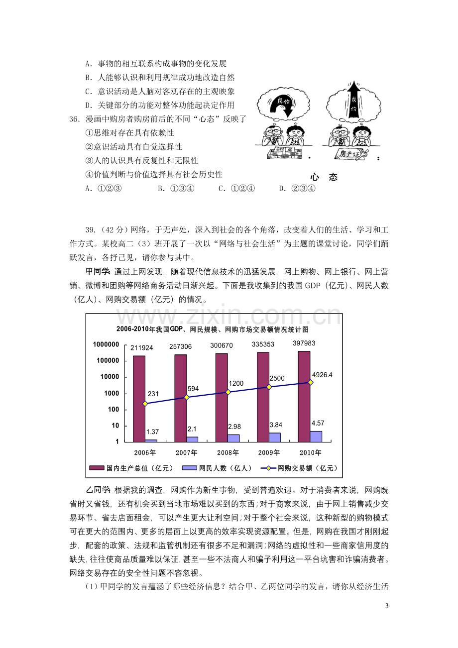 福建省泉州市2011届普通高中毕业班高三政治质量检测试题新人教版.doc_第3页