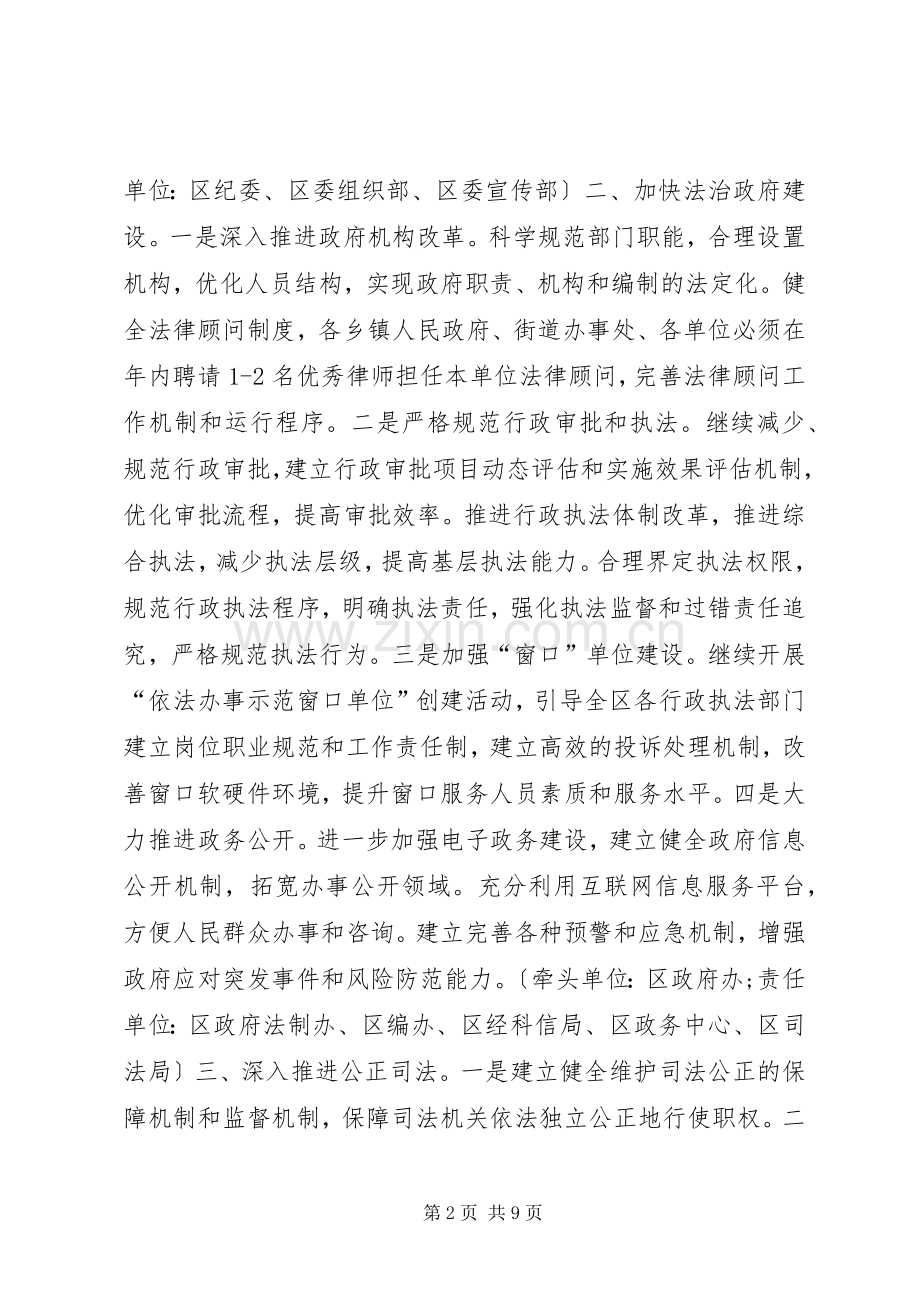 XX县区法治建设重点工作规划.docx_第2页