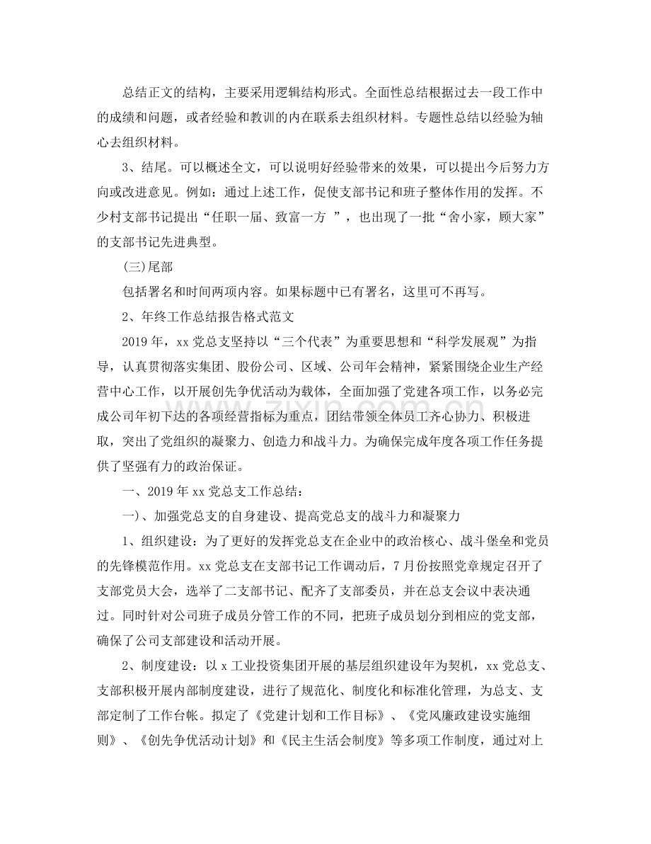 年终工作总结报告格式 .docx_第2页