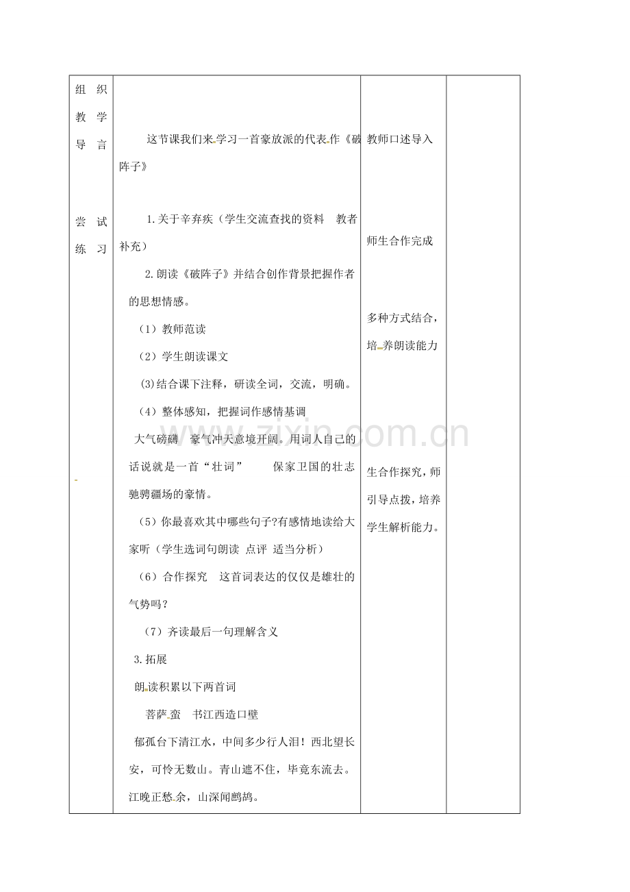 （秋季版）吉林省长春市七年级语文上册 8《词三首》破阵子教案 长春版-长春版初中七年级上册语文教案.doc_第2页