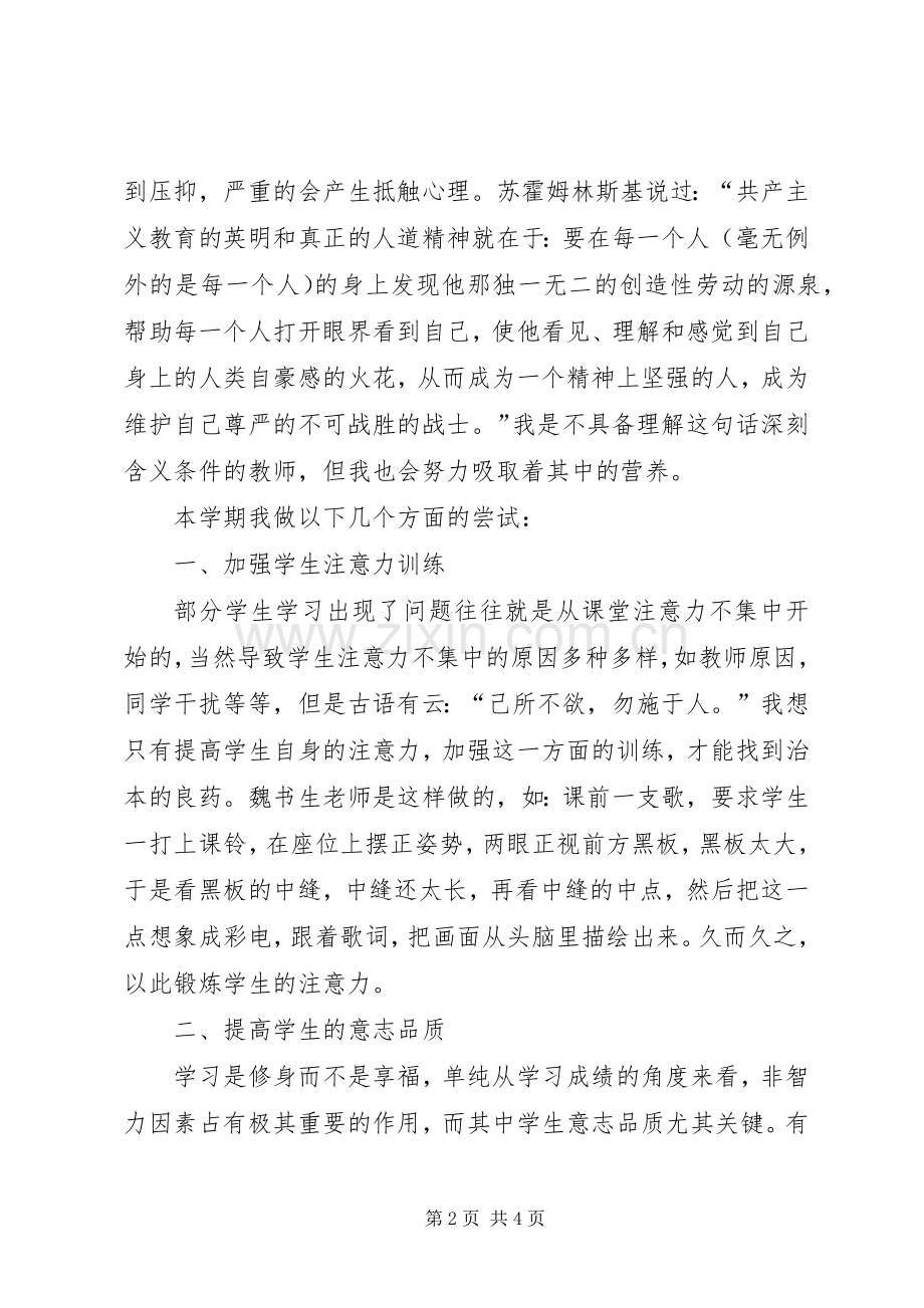 XX年班主任工作计划 .docx_第2页