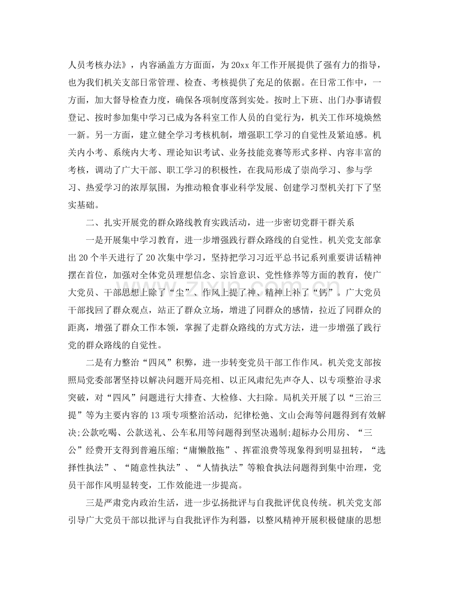 党支部工作总结3000字 .docx_第2页