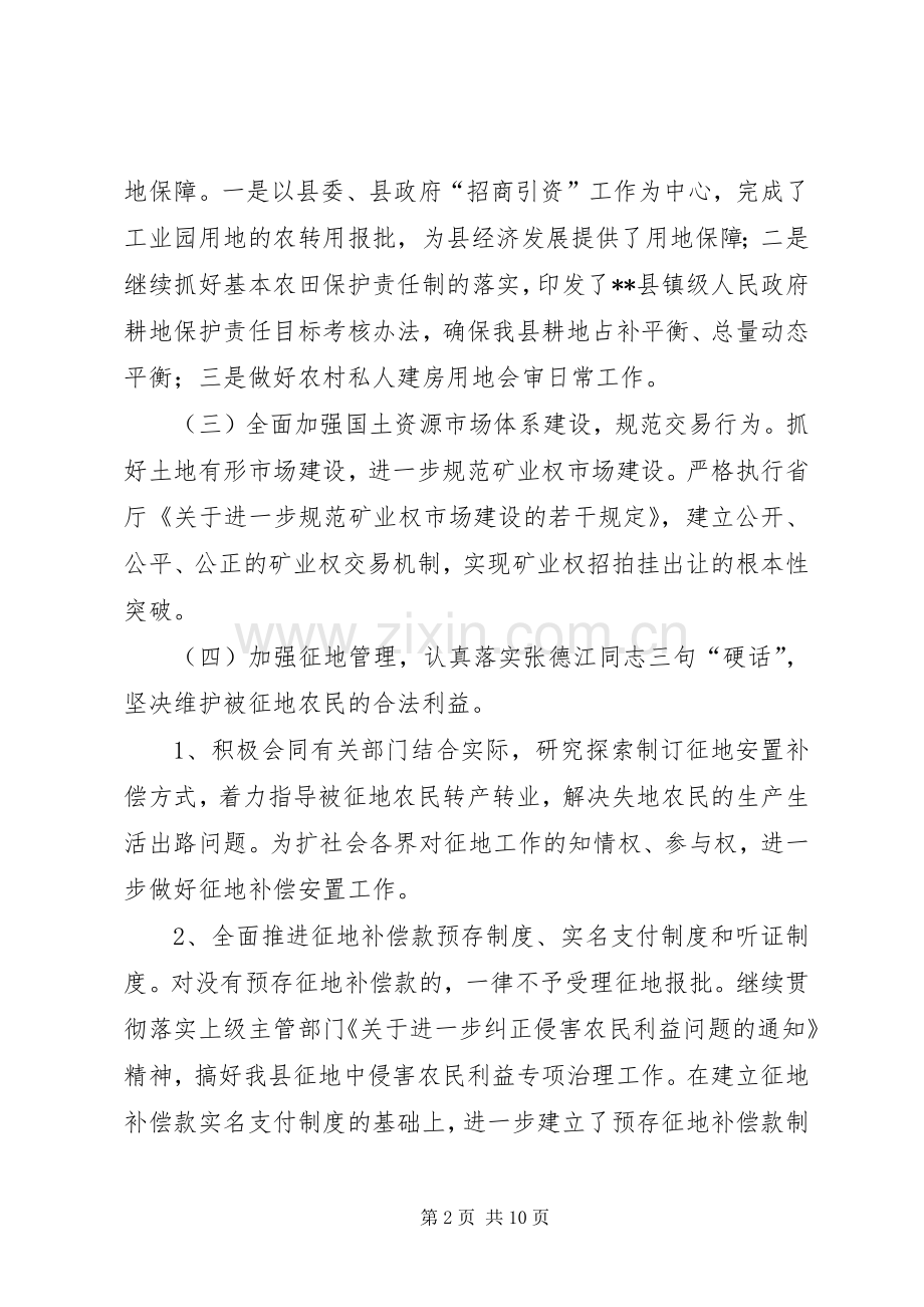 年终工作总结及XX年工作计划总结报告 .docx_第2页